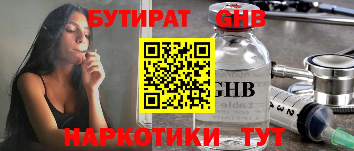 Можга  БУТИРАТ  Вход с VPN  БУТИРАТ GHB 