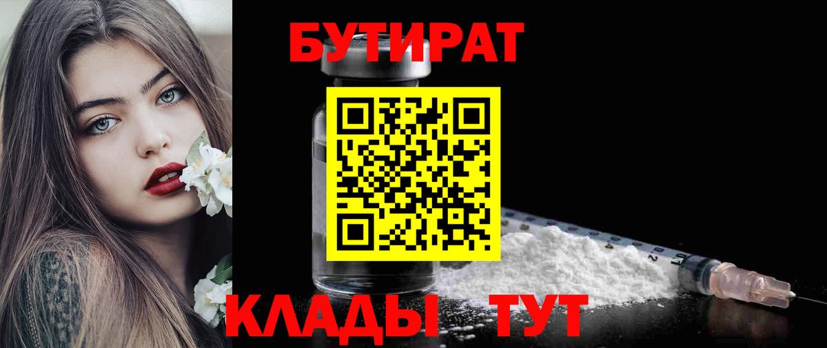 БУТИРАТ буратино Можга