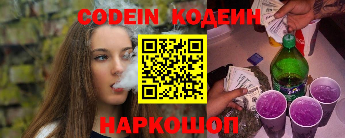 Кодеиновый сироп Lean напиток Lean (лин) Можга