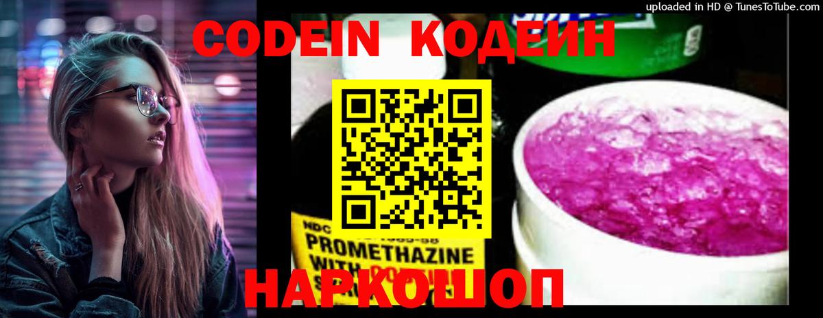 Можга  Кодеин напиток Lean (лин)  Codein Purple Drank  Вход с VPN 