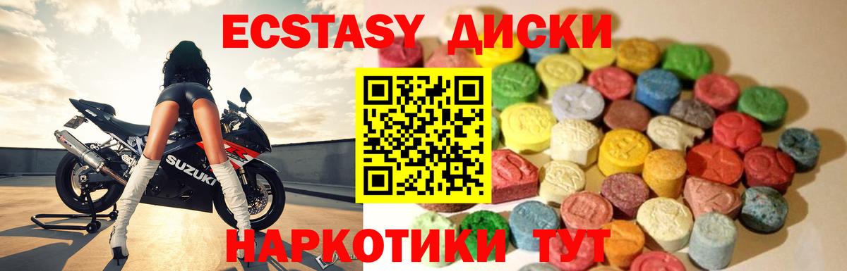 Экстази диски Можга