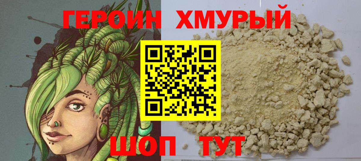 ГЕРОИН VHQ Можга