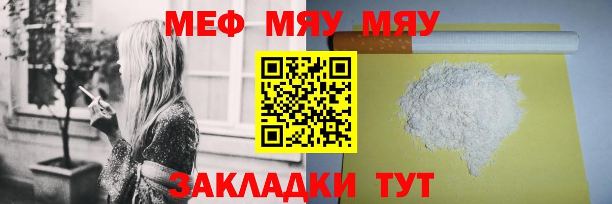 Меф мяу мяу кристаллы Можга