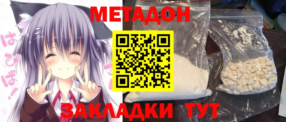 МЕТАДОН methadone Можга