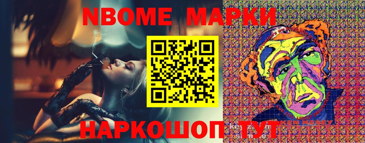 Марки N-bome 1,8мг  Вход с VPN  Можга 